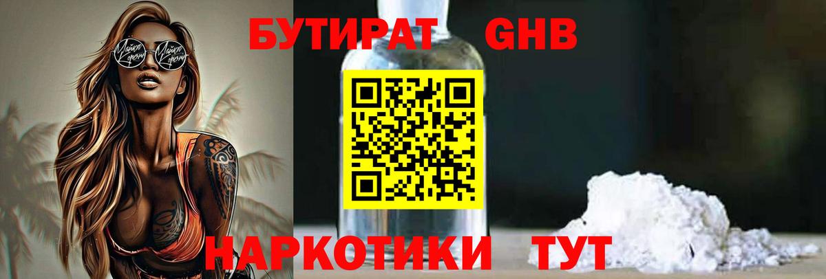 Нижневартовск  БУТИРАТ  Вход с VPN  Бутират бутик 