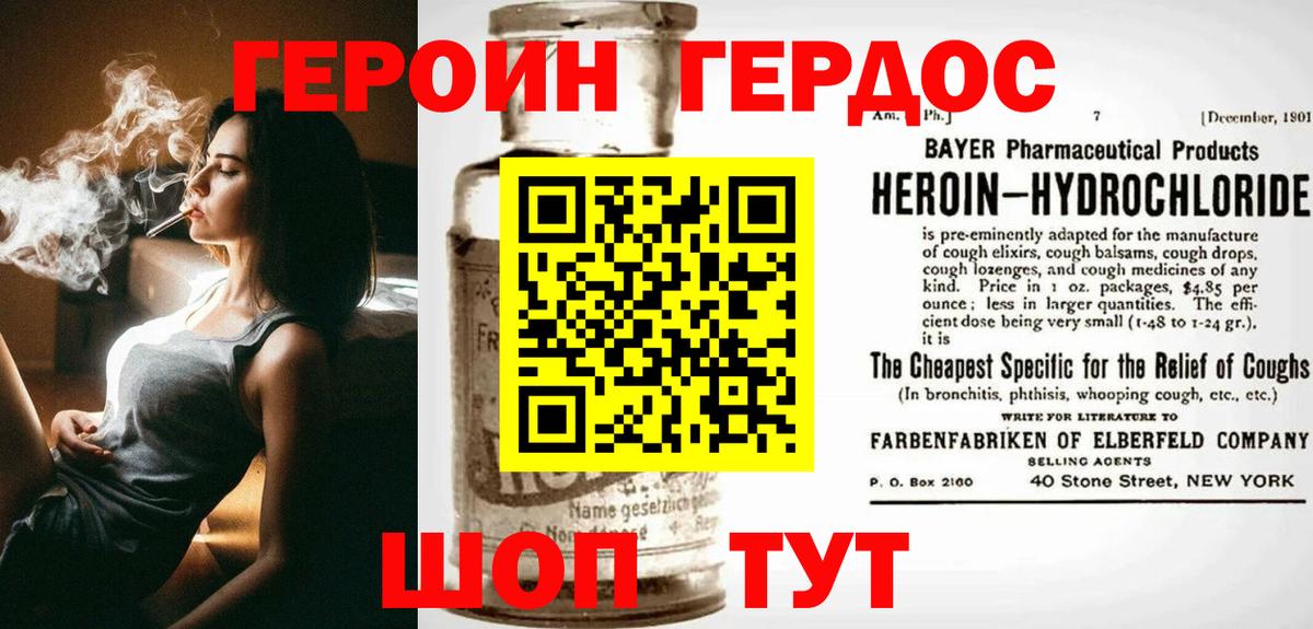 Героин Нижневартовск