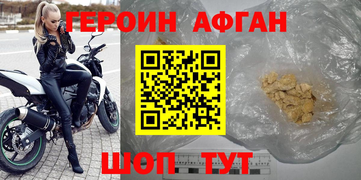 ГЕРОИН хмурый Нижневартовск