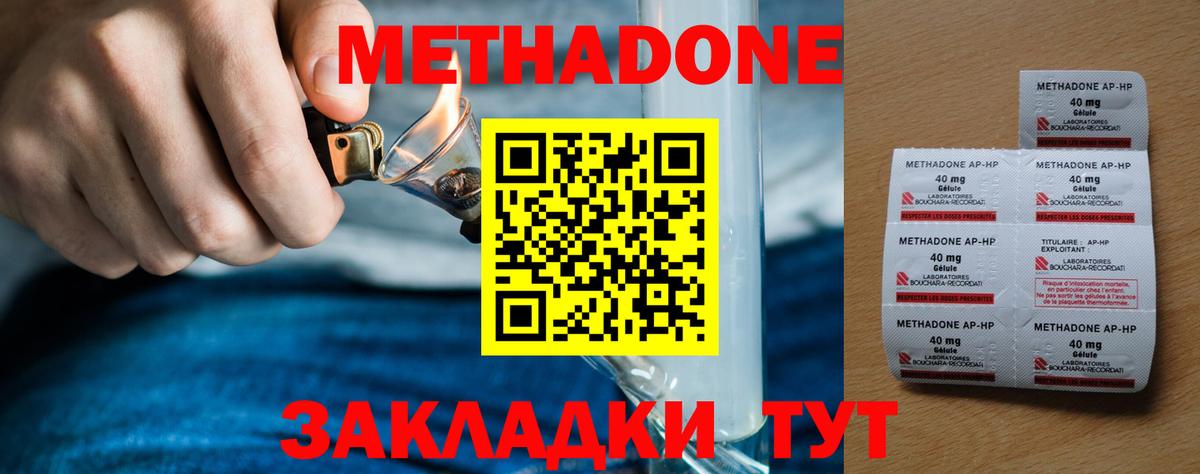 Метадон кристалл Нижневартовск